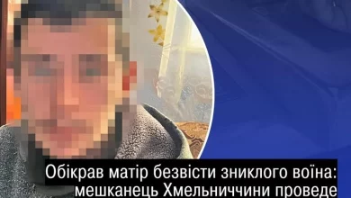 На Хмельниччині 23-річного чоловіка засудили до 10 років за викрадення виплат матері зниклого військового