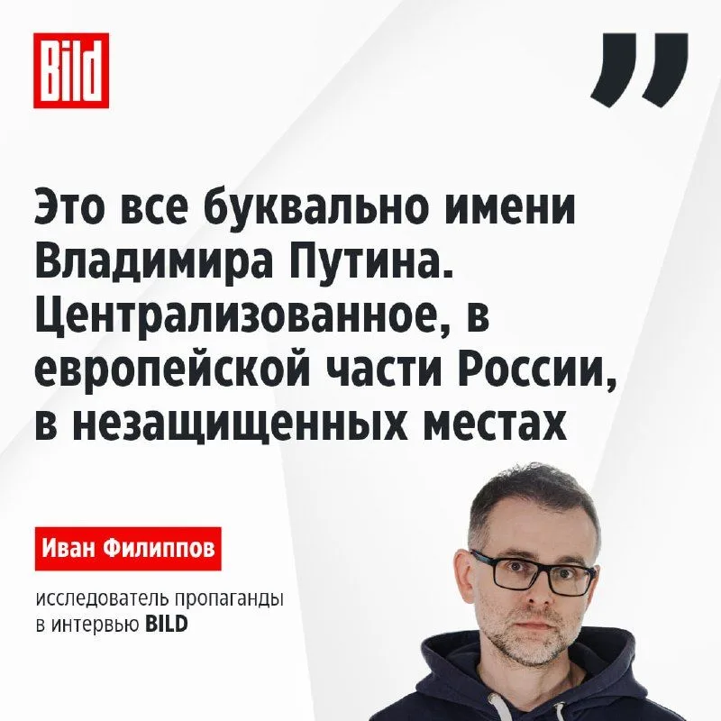 Іван Філіппов: удари по дата-центрах можуть паралізувати російський інтернет