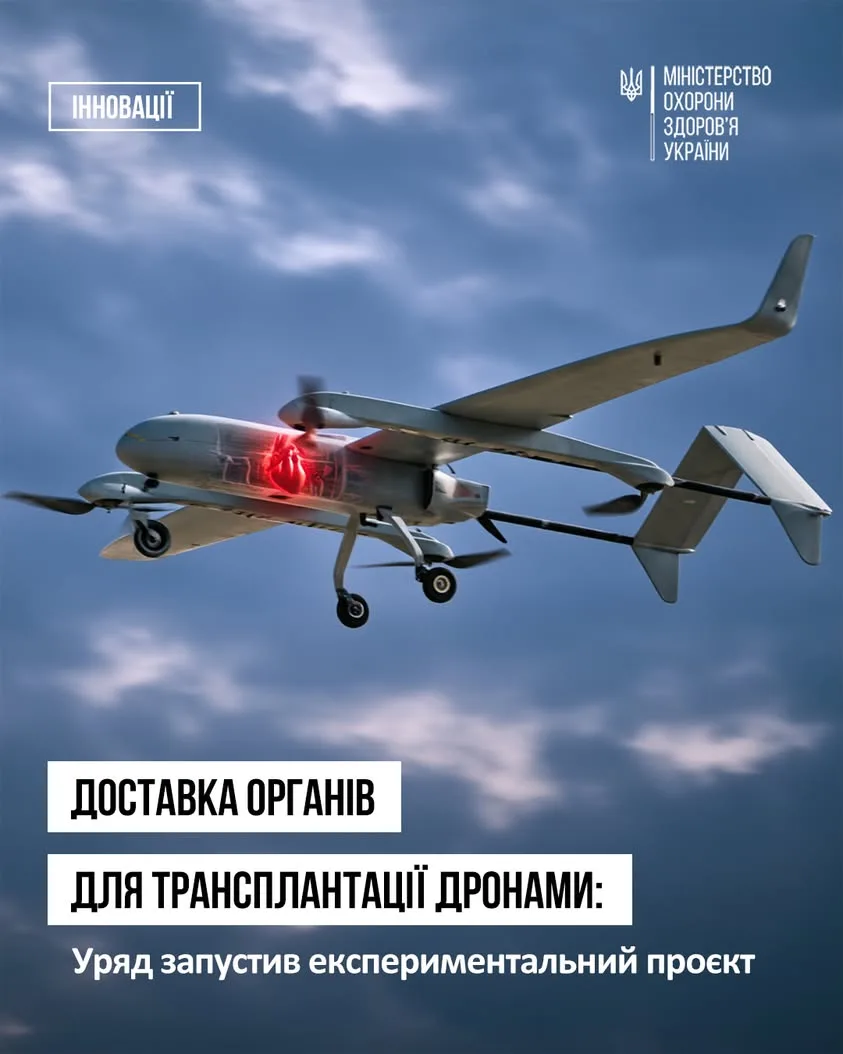 В Україні запускають експериментальний проєкт доставки органів для трансплантації дронами