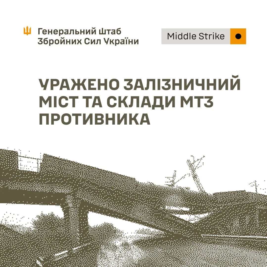 Сили оборони України вразили міст у Брянській області та склади МТЗ окупантів