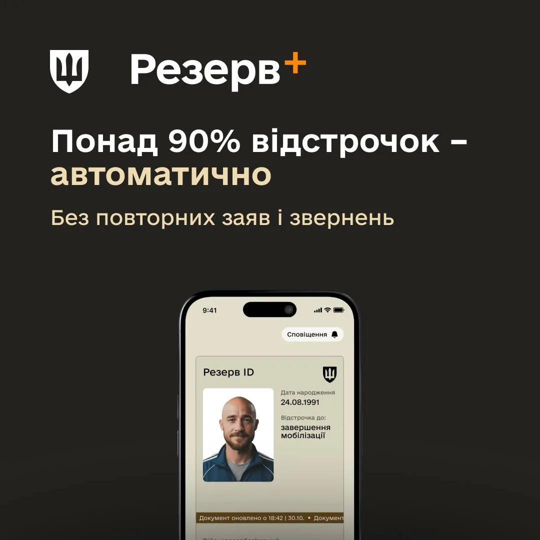 В Україні запустили автопродовження відстрочок від мобілізації