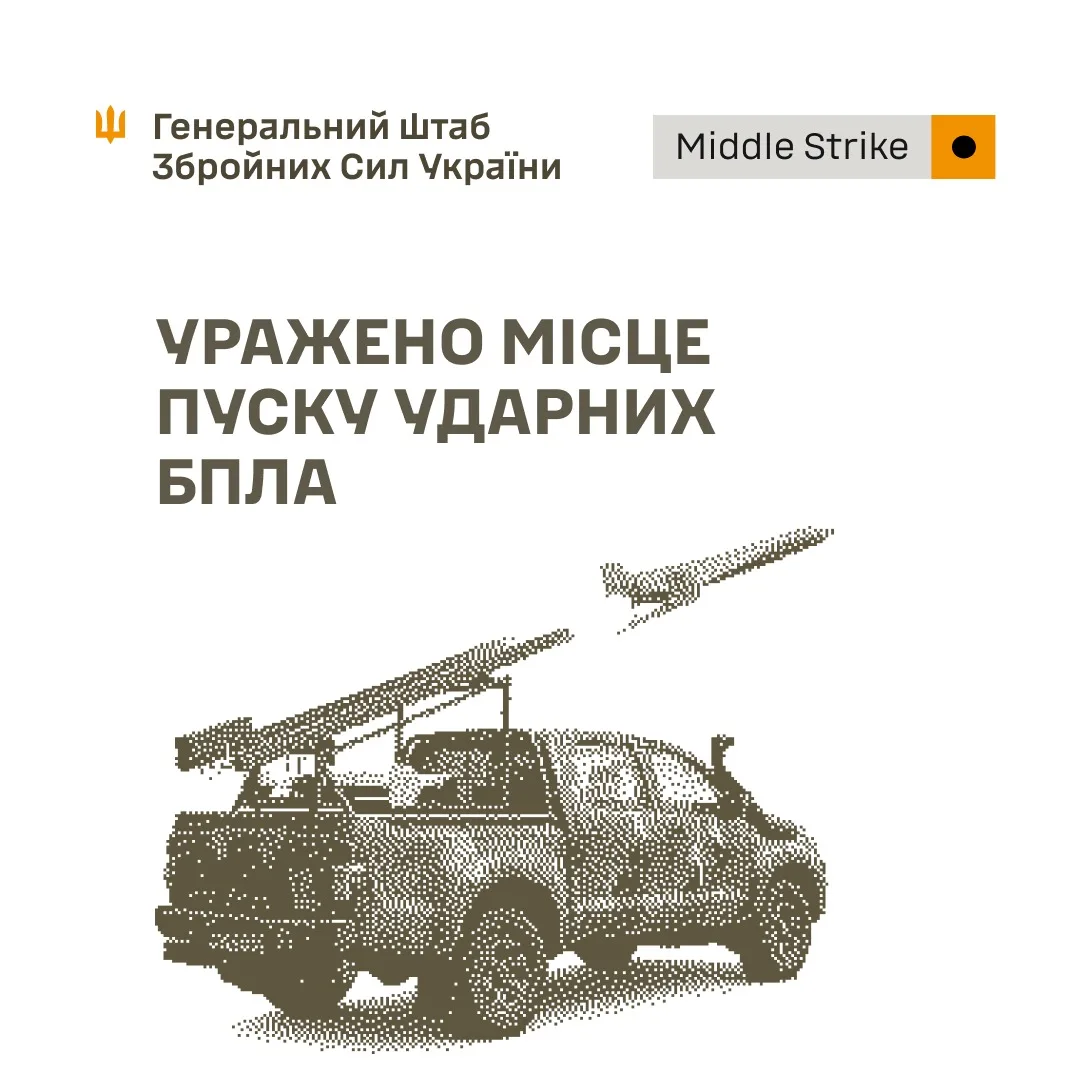 Сили оборони України вразили об’єкти БпЛА, ремонтну базу та скупчення військ рф
