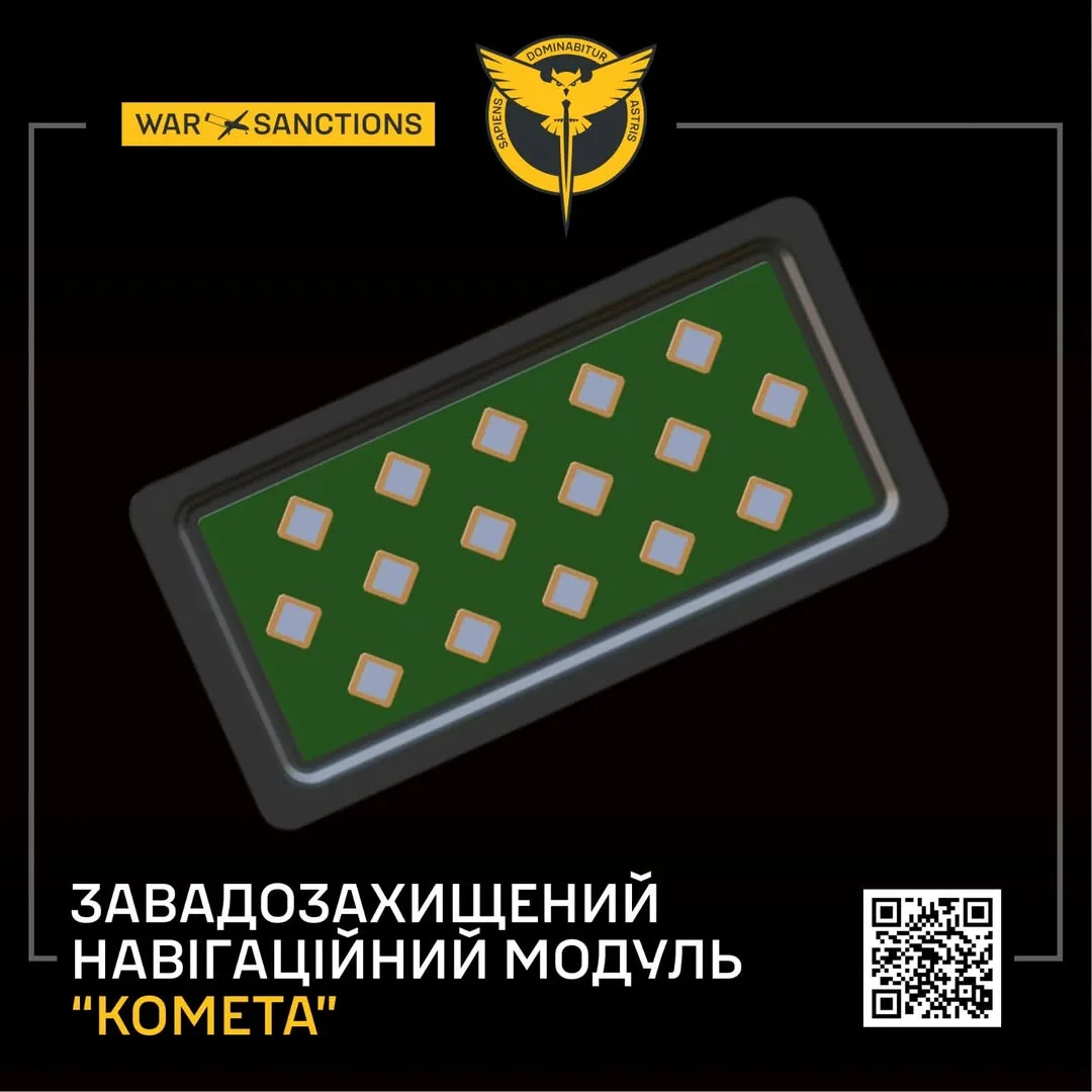 ГУР оприлюднило дані про іноземні компоненти у навігаційних модулях «Комета» для російських ракет і БпЛА