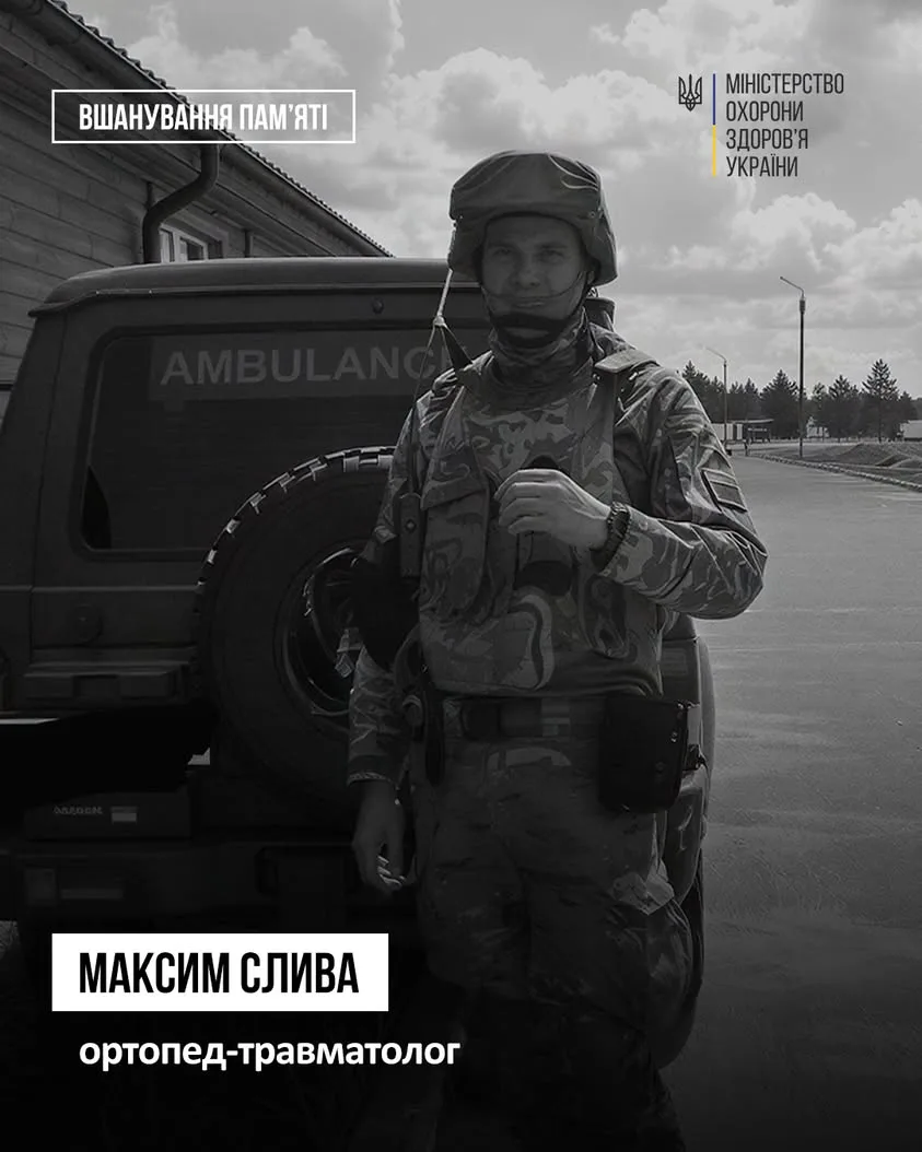 Лікар-хірург і військовий медик Максим Слива загинув, рятуючи захисників України