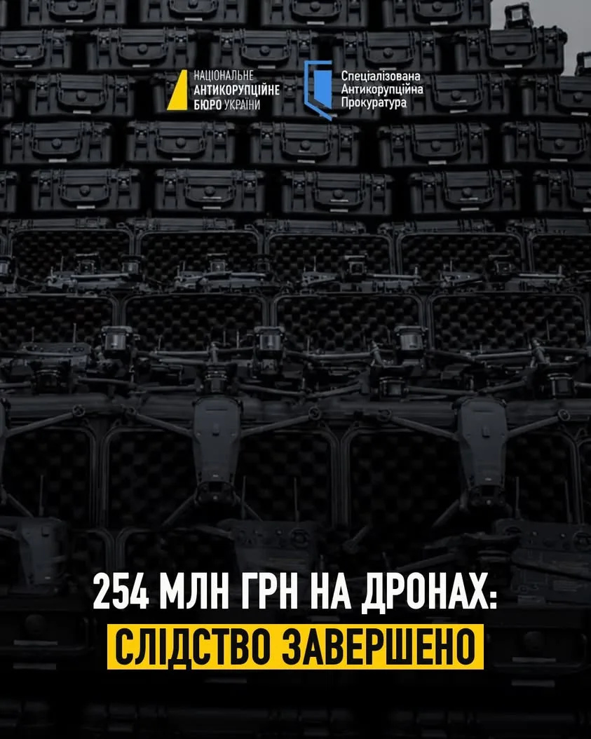 НАБУ та САП завершили розслідування щодо зловживань у Держспецзв’язку під час закупівлі дронів
