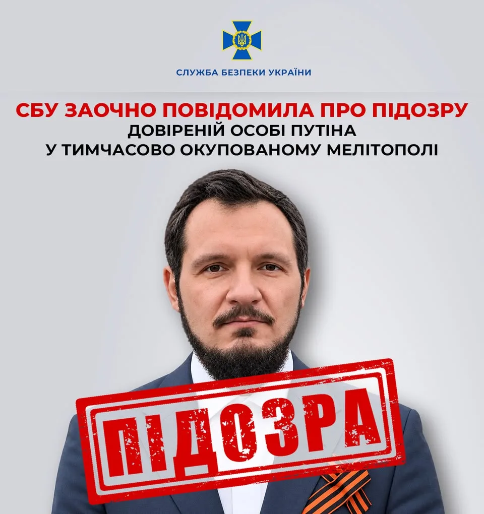 СБУ заочно оголосила підозру Артему Шарлаю, довіреній особі путіна в окупованому Мелітополі