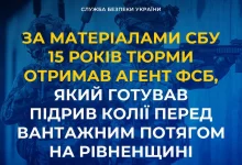 Агент фсб, який готував підрив залізниці на Рівненщині, засуджений до 15 років