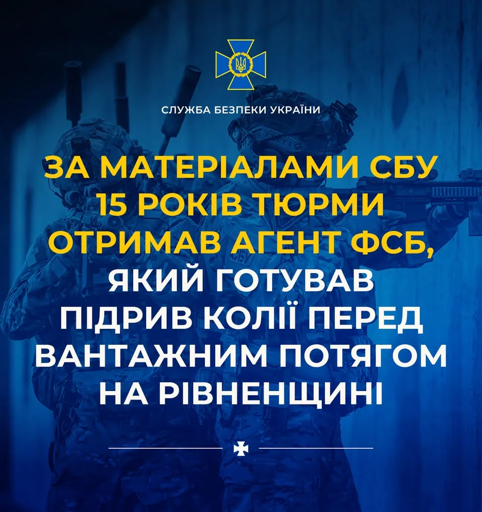 Агент фсб, який готував підрив залізниці на Рівненщині, засуджений до 15 років