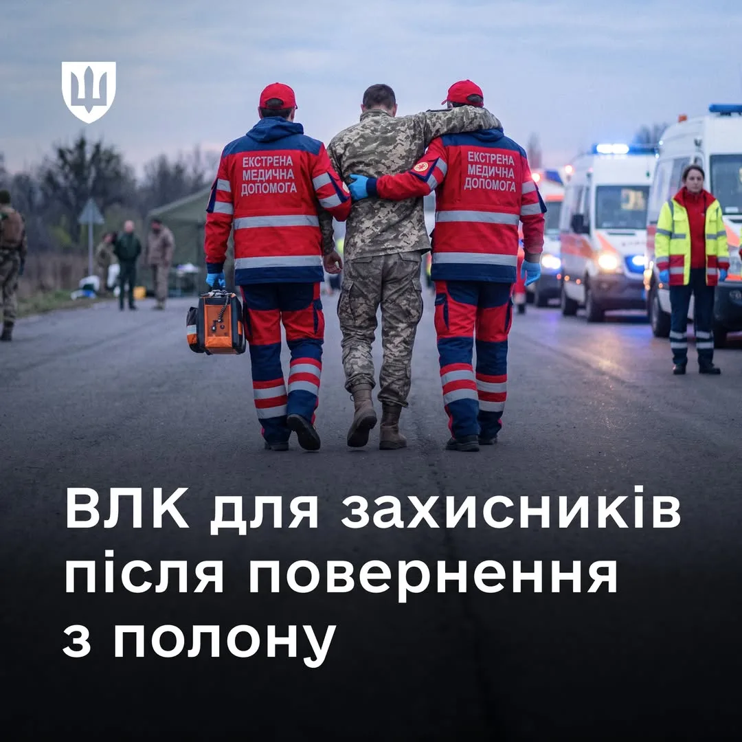 Міноборони встановило 30-денний строк медогляду для військових після звільнення з полону