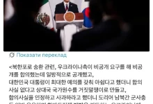 Президент Південної Кореї Лі Чже Мьон вимагає від України визнати домовленість про конфіденційність