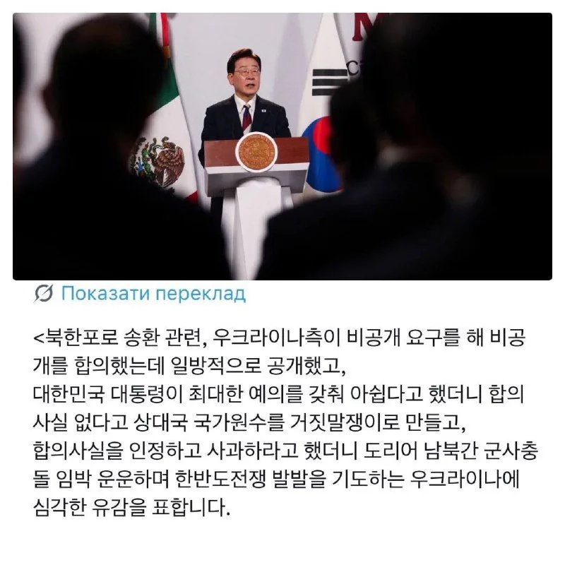 Президент Південної Кореї Лі Чже Мьон вимагає від України визнати домовленість про конфіденційність