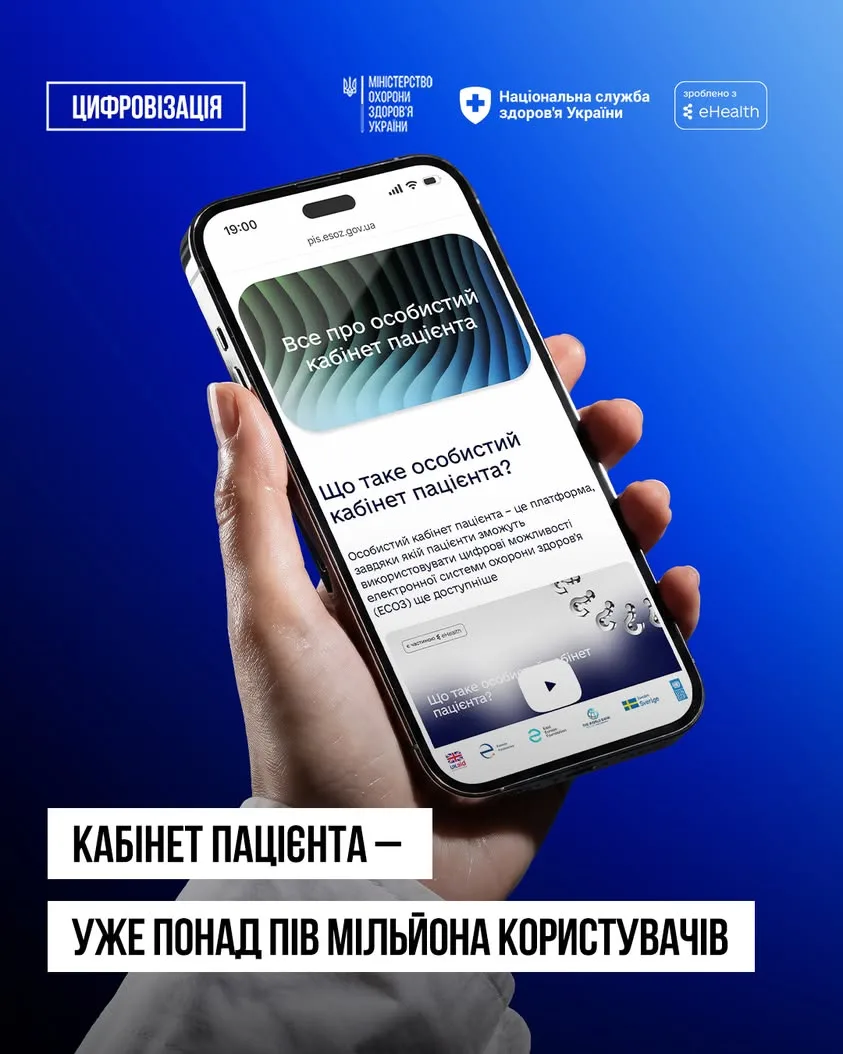 Понад пів мільйона українців уже користуються Кабінетом пацієнта в ЕСОЗ