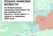 Проєкт «Хочу найти» повідомив про різке зростання заявок щодо зниклих військових РФ на Лиманському напрямку