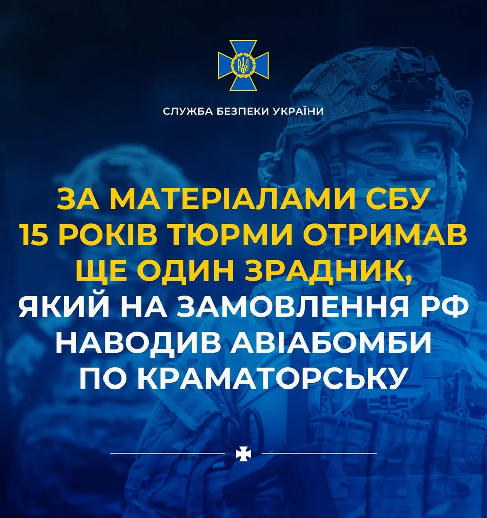 За матеріалами СБУ 15 років увʼязнення отримав агент рф, який коригував удари по Краматорську