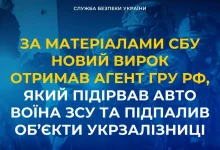 Агент гру рф, який підірвав авто воїна ЗСУ та підпалив об’єкти Укрзалізниці, отримав новий вирок