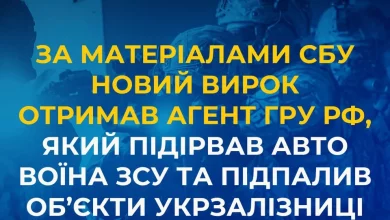 Агент гру рф, який підірвав авто воїна ЗСУ та підпалив об’єкти Укрзалізниці, отримав новий вирок