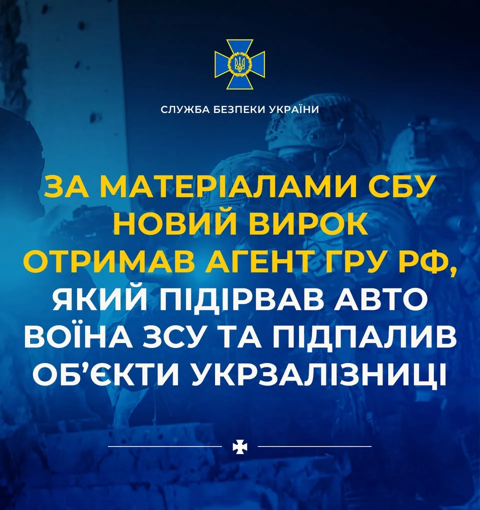Агент гру рф, який підірвав авто воїна ЗСУ та підпалив об’єкти Укрзалізниці, отримав новий вирок