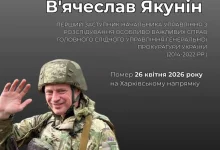 На Харківщині загинув заступник командира штурмового батальйону В’ячеслав Якунін