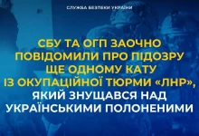 СБУ та ОГП заочно оголосили підозру кату з тюрми «лнр», який катував українських полонених