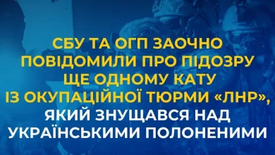 СБУ та ОГП заочно оголосили підозру кату з тюрми «лнр», який катував українських полонених