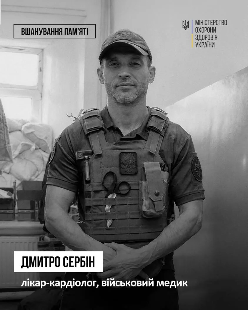 Загинув, евакуюючи поранених: історія військового медика Дмитра Сербіна