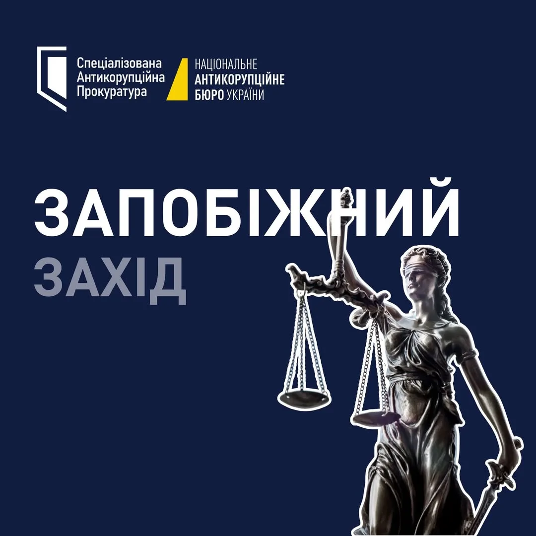 Операція «Карфаген»: ВАКС обрав запобіжний захід колишньому очільнику департаменту Офісу Генпрокурора