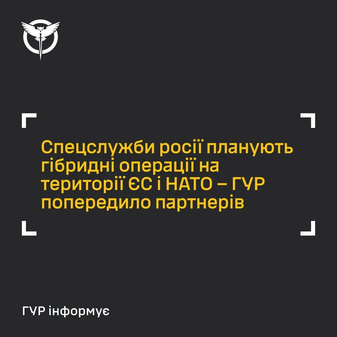 ГУР попередило про підготовку росією гібридних операцій у країнах ЄС і НАТО