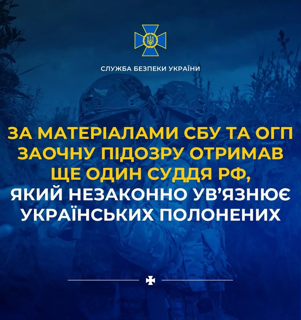 СБУ та Офіс Генпрокурора заочно повідомили про підозру судді рф Терентьєву