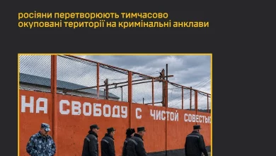 Росія перетворює тимчасово окуповані території України на кримінальні анклави