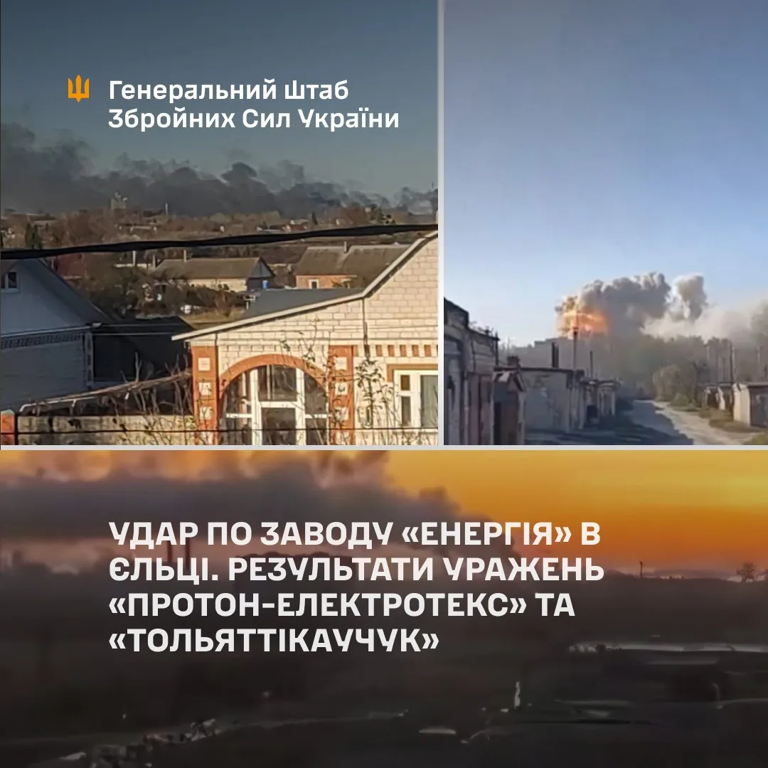 Сили оборони України вразили завод «Енергія» в Єльці та низку військових об’єктів рф