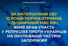 Колаборанта з окупаційного «мвс рф» засудили до 12 років ув’язнення