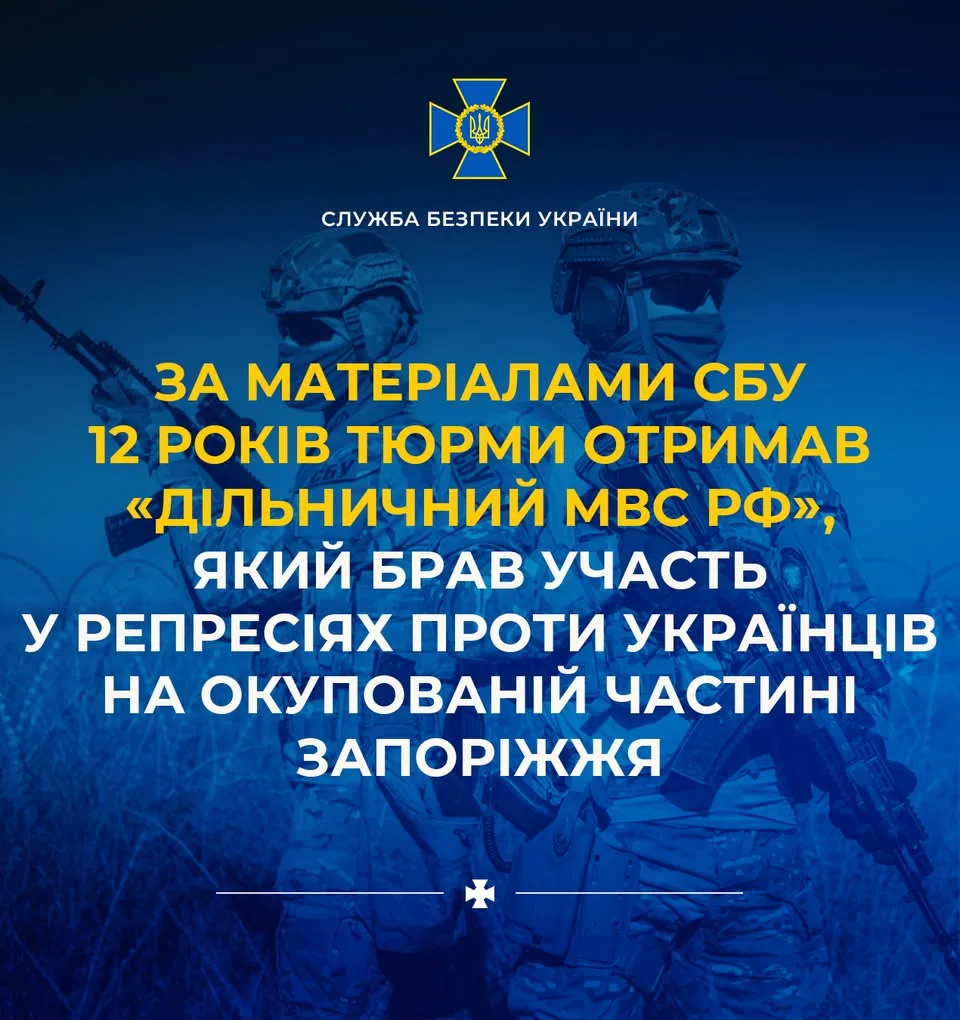 Колаборанта з окупаційного «мвс рф» засудили до 12 років ув’язнення