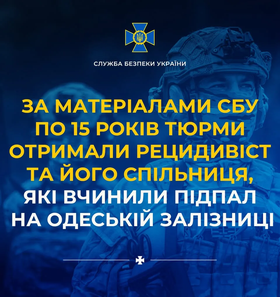 В Одесі двох російських агентів засудили до 15 років за підпал об’єкта Укрзалізниці
