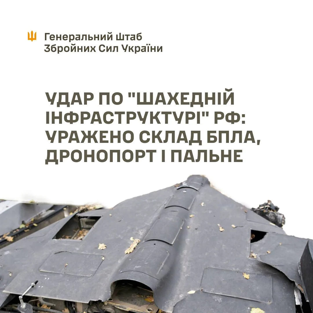 Сили оборони України вразили «шахедну» інфраструктуру РФ у Брянській області