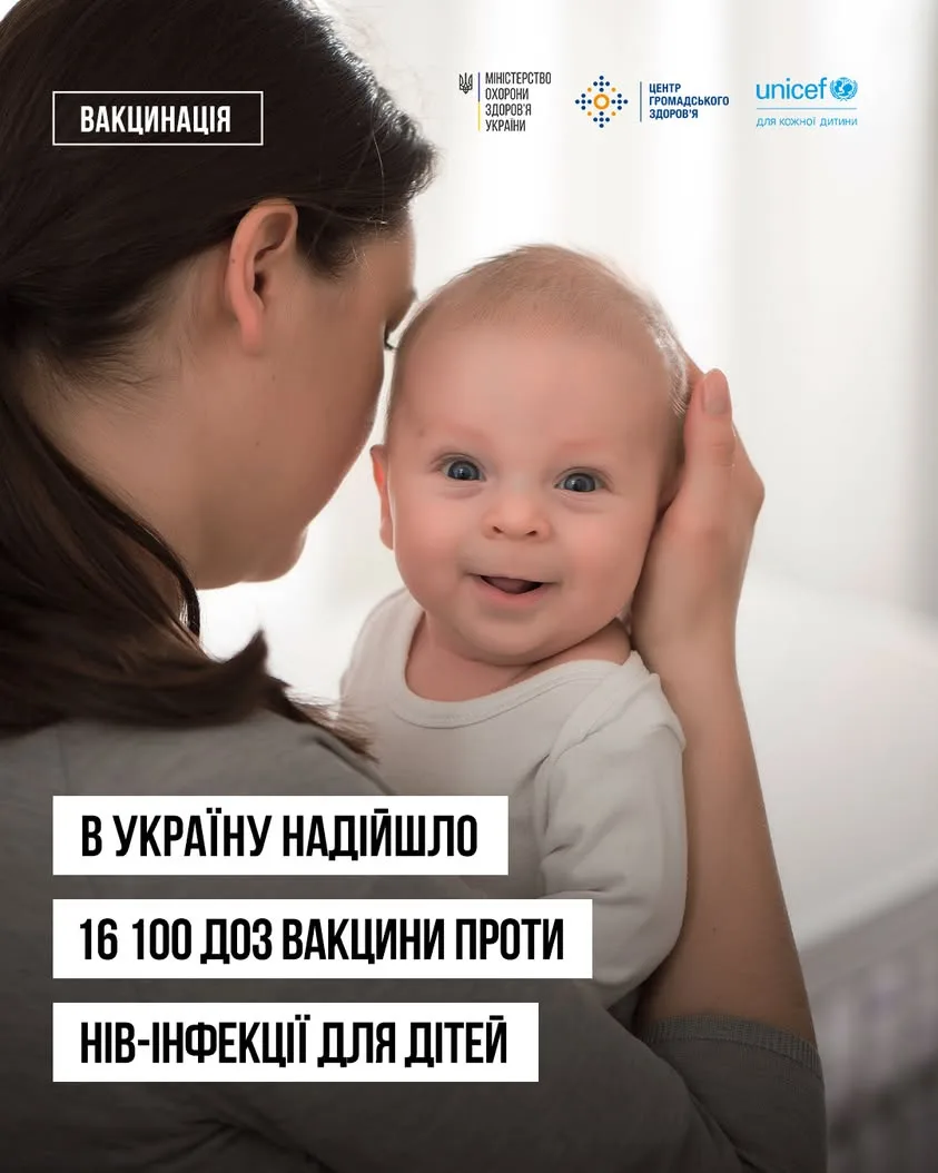 В Україну надійшло 16 100 доз вакцини проти Hib-інфекції для дітей
