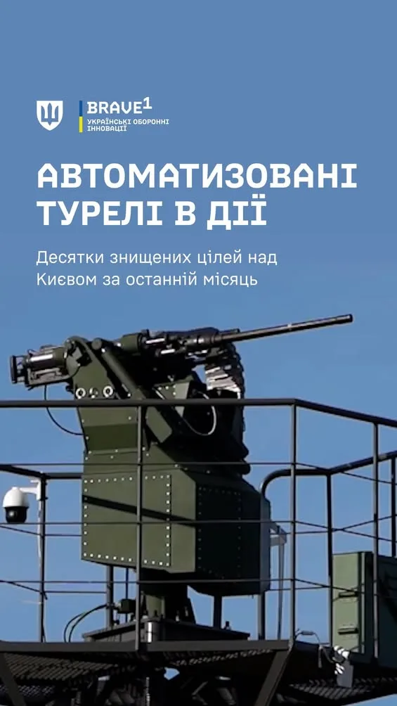 Автоматизовані турелі знищили десятки ворожих дронів над Києвом за місяць