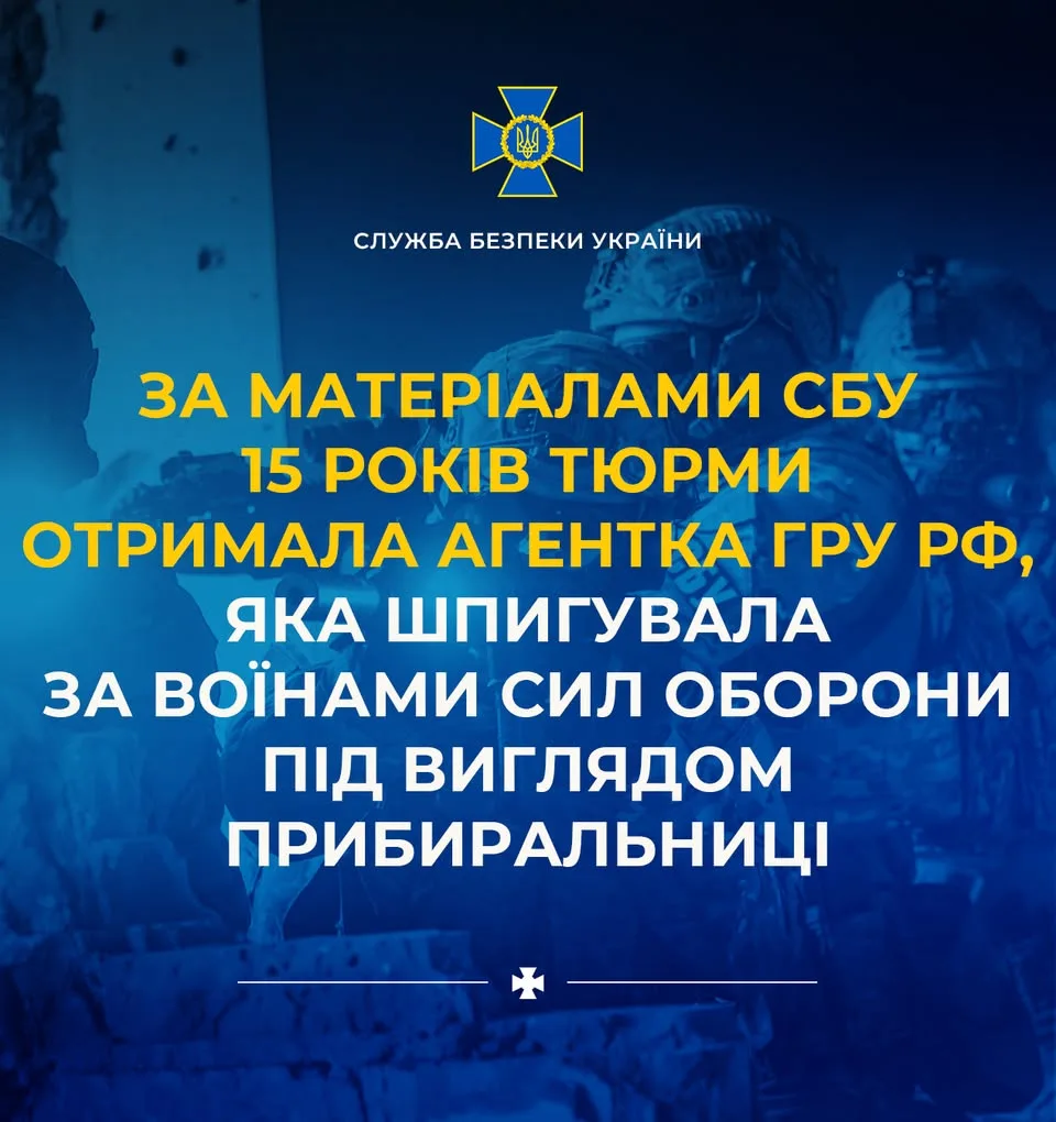 У Харкові агентку гру рф, яка шпигувала за військовими під виглядом прибиральниці, засудили до 15 років