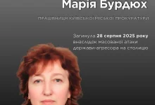 У Києві вшанували пам’ять загиблої під час обстрілу прокурорки Марії Бурдюх