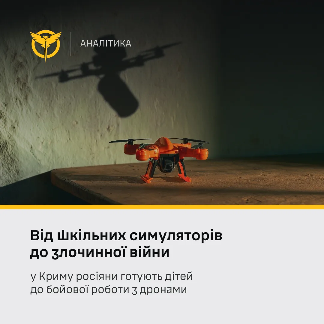 У Криму окупанти залучають дітей до підготовки операторів бойових дронів